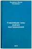 Glavneyshie tipy rudnykh mestorozhdeniy. In Russian /Major types of ore deposits. Wolfson, Fedor Iosifovich