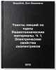 Teksty lektsiy po kursu Radiotekhnicheskie materialy. Ch. 1. Elektricheskie sÖ. Sparrow, Zoya Fadeevna