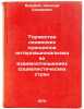 Torzhestvo leninskikh printsipov internatsionalizma vo vzaimootnosheniyakh soÖ. Sparrow, Nikolai Sidorovich