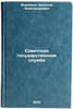 Sovetskaya gosudarstvennaya sluzhba. In Russian /Soviet Public Service. Vorobyov, Vasily Alexandrovich