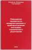 Povyshenie nadezhnosti mashinostroeniya i priborostroeniya metodami termiches&Ouml;. Vorobiev, Vladimir Grigorievich