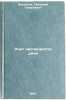 Uchet chislennosti dichi. In Russian /Accounting for game numbers. "Vorobyov, Gennady Georgievich"