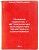 Osnovnye parametry i metrologicheskie kharakteristiki otechestvennykh khromat&Ouml;. Crow, Enri Naumovich