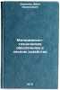 Material'no-tekhnicheskoe obespechenie v lesnom khozyaystve. In Russian . Voronin, Ivan Vasilievich