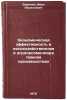 Ekonomicheskaya effektivnost' v lesokhozyaystvennom i agrolesomeliorativnom p&Ouml;. Voronin, Ivan Vasilievich