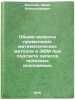 Obshchie voprosy primeneniya matematicheskikh metodov i EVM pri podschete zap&Ouml;. Voronin, Yuri Alexandrovich