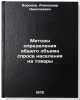Metody opredeleniya obshchego obema sprosa naseleniya na tovary. In Russian . Voronov, Alexander Nikolaevich
