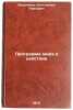 Programma mira v deystvii. In Russian /Peace Agenda in Action. Voshchenkov, Konstantin Pavlovich