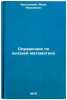 Spravochnik po vysshey matematike. In Russian /Guide to Higher Mathematics. Vygodsky, Mark Yakovlevich