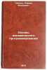 Osnovy dinamicheskogo programmirovaniya. In Russian . Gabasov, Rafail Fedorovich