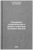 Uskorenie stroitel'stva i vvoda v deystvie osnovnykh fondov. In Russian . Galkin, Ilya Grigorievich
