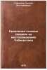 Kreplenie gazovykh skvazhin na mestorozhdeniyakh Uzbekistana. In Russian . Gamzatov, Sultan Mustafaevich