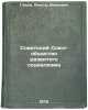 Sovetskiy Soyuz-obshchestvo razvitogo sotsializma. In Russian . Gamov, Viktor Ivanovich