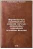 Veroyatnostnye kharakteristiki razmakha sistemy nezavisimykh normal'nykh sluc&Ouml;. Ganin, Mikhail Pavlovich