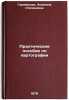 Prakticheskie posobie po kartografii. In Russian /ractical Guide to Cartograph . Garayevskaya, Lyudmila Stepanovna