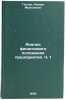 Analiz finansovogo polozheniya predpriyatiya. Ch. 1. In Russian . Gaster, Lazar Moiseevich