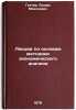 Lektsii po osnovam metodiki ekonomicheskogo analiza. In Russian . Gaster, Lazar Moiseevich