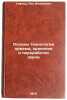 Osnovy tekhnologii priema, khraneniya i pererabotki zerna. In Russian . Gafner, Lev Andreevich