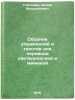 Sbornik uprazhneniy i tekstov dlya perevoda daktilologiey i mimikoy. In Russian . Geilman, Joseph Florianovich