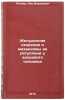 Zheludochnaya sekretsiya i mekhanizmy ee regulyatsii u zdorovogo cheloveka. I&Ouml;. Geller, Lev Isaakovich