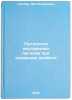 Patologiya vnutrennikh organov pri sakharnom diabete. In Russian . Geller, Lev Isaakovich