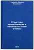 Struktury, predstavleniya i svyazannye s nimi algebry. In Russian . Gelfand, Israel Moiseevich 