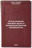 Ispol'zovanie risovoy krupy v pishchekontsentratnom proizvodstve. In Russian . Genin, Samuil Adolfovich