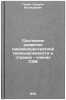 Sostoyanie razvitiya pishchekontsentratnoy promyshlennosti v stranakh - chlen&Ouml;. Genin, Samuil Adolfovich
