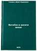 Vitebsk v desyati vekakh. In Russian /Vitebsk in Ten Centuries. Genina, Dora Naumovna