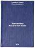 Khristofor Yakovlevich Gobi. In Russian /Christopher Yakovlevich Gobi . Genkel, Pavel Alexandrovich