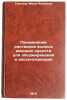 Primenenie rastvorov vodnykh moyushchikh sredstv dlya obezzhirivaniya i rasko&Ouml;. Genkina, Mina Pavlovna