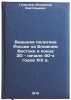 Vneshnyaya politika Rossii na Blizhnem Vostoke v kontse 30 - nachale 40-kh go&Ouml;. Georgiev, Vladimir Anatolievich