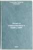 Otchet o komandirovke v SShA i FRG. In Russian . Georgiev, Georgy Pavlovich