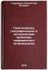 Geneticheskie, geograficheskie i istoricheskie problemy sovremennogo pochvove&Ouml;. Gerasimov, Innokenty Petrovich