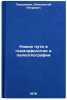 Novye puti v geomorfologii i paleogeografii. In Russian . Gerasimov, Innokenty Petrovich