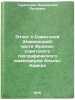 Otchet o Sovetskoy (Kavkazskoy) chasti Franko-sovetskogo geograficheskogo sim&Ouml;. Gerasimov, Innokenty Petrovich