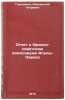 Otchet o Franko-sovetskom simpoziume Al'py-Kavkaz. In Russian . Gerasimov, Innokenty Petrovich