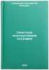 Sovetskaya konstruktivnaya geografiya. In Russian . Gerasimov, Innokenty Petrovich