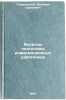 Voprosy podgotovki informatsionnykh rabotnikov. In Russian . Gilyarevsky, Ruggero Sergeevich 