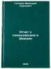 Otchet o komandirovke v Shvetsiyu. In Russian /Report on a mission to Sweden . Gilyarov, Mercury Sergeevich