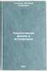Teoreticheskaya fizika i astrofizika. In Russian . Ginzburg, Vitaly Lazarevich