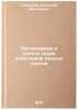 Organizatsiya i oplata truda rabotnikov rechnykh portov. In Russian . Gladyshev, Anatoly Nikolaevich