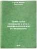 Zritel'noe opoznanie i ego neyrofiziologicheskie mekhanizmy. In Russian . Glezer, Vadim Davydovich