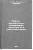 Tekhniko-ekonomicheskoe planirovanie predpriyatiya i remontnoy sluzhby. In Ru&Ouml;. Glazer, Vladimir Efimovich