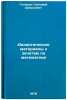Didakticheskie materialy k zachetam po matematike. In Russian . Glazer, Grigory Davydovich