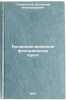 Konditsionirovanie flotatsionnykh pul't. In Russian . Glembotsky, Vladimir Alexandrovich