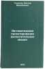 Avtomatizatsiya proektirovaniya vychislitel'nykh mashin. In Russian . Glushkov, Viktor Mikhailovich