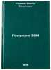 Govoryashchie EVM. In Russian / Talking Computers. Glushkov, Viktor Mikhailovich