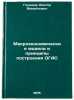 Makroekonomicheskie modeli i printsipy postroeniya OGAS. In Russian . Glushkov, Viktor Mikhailovich