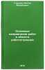 Osnovnye napravleniya rabot v oblasti robotostroeniya. In Russian . Glushkov, Viktor Mikhailovich